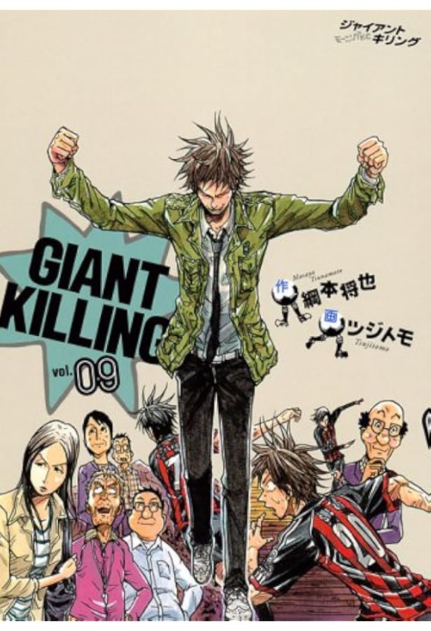 GIANT KILLING(10) (モーニングKC) | ツジトモ, 綱本 将也, 綱本 将也